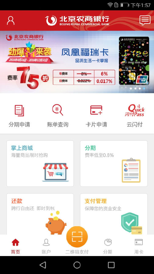 凤凰信用卡app安卓版