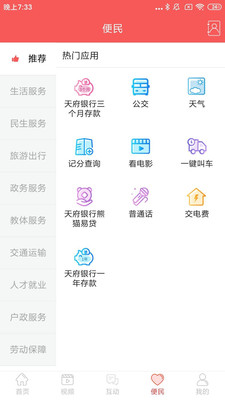 锦绣青羊app最新版