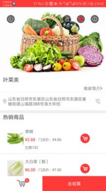 惠优菜APP官方购物平台