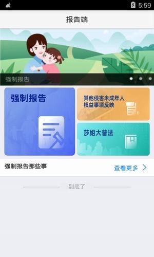 重庆强制报告app官方版