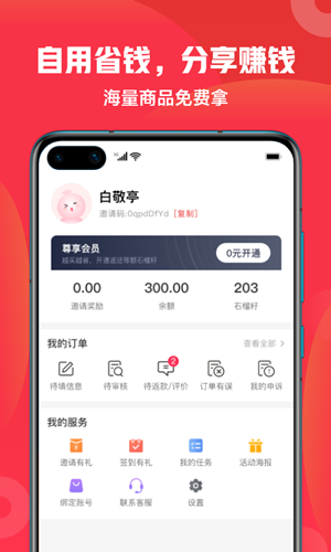 石榴惠选app官方购物商城
