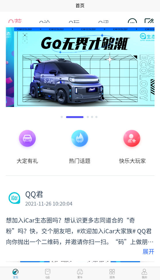 iCar生态app