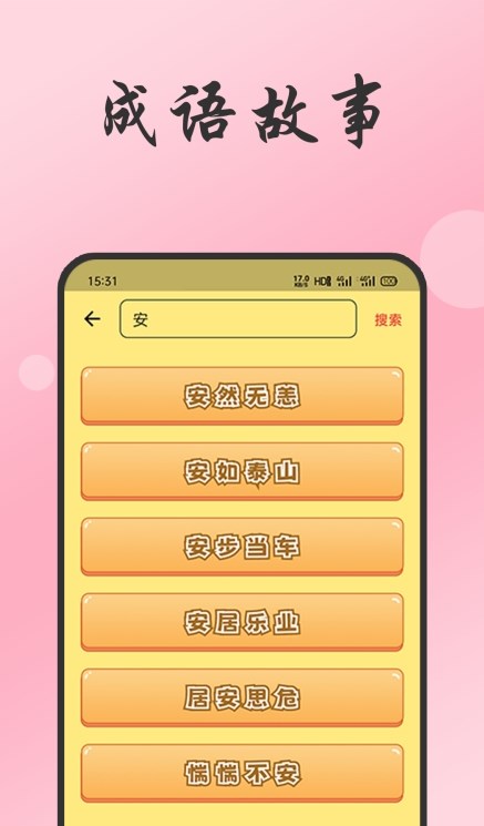 小易成语故事早教 小易成语故事早教