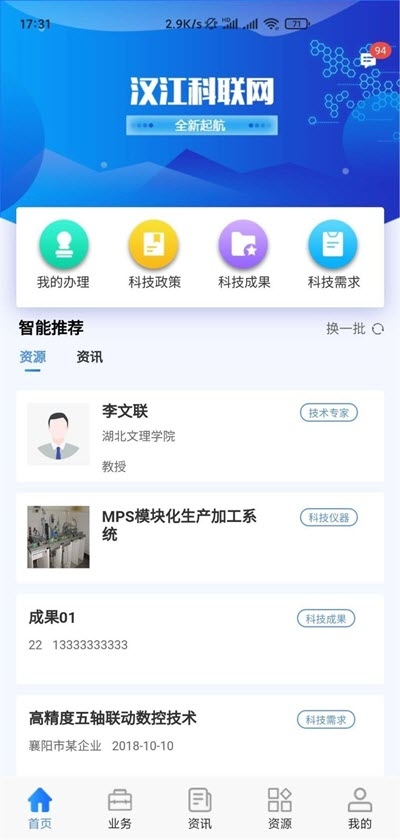 襄阳汉江科联网app