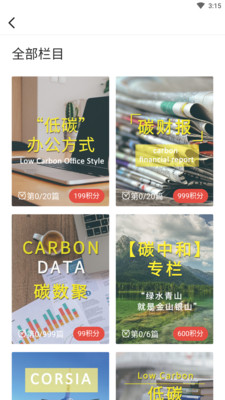 碳知事app