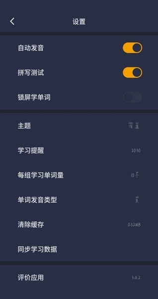 不背单词app怎么设置每天背单词量3