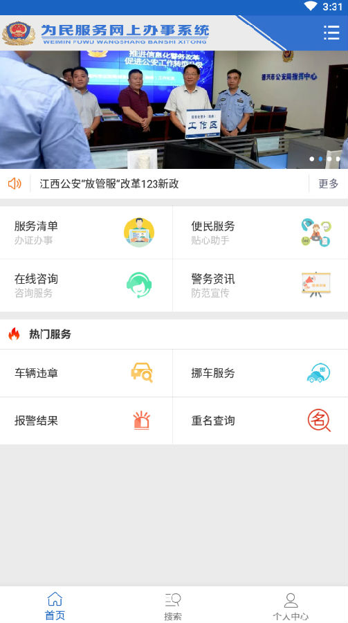 江西公安app官方版