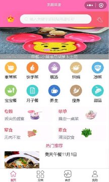 凯哥菜谱app最新版