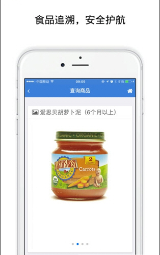 食品安全追溯app最新版