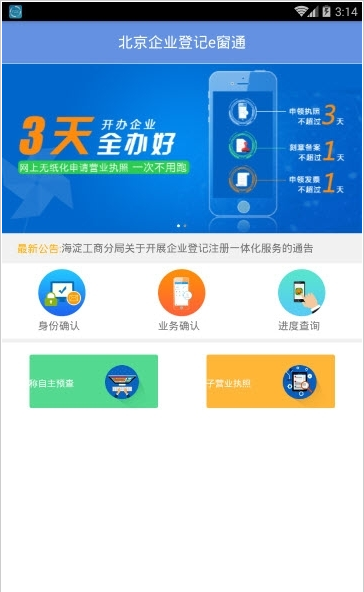 北京企业e窗通app安卓最新版