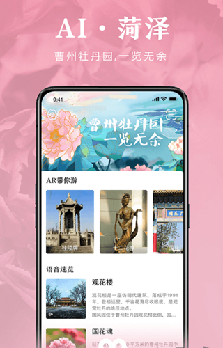 AI菏泽旅游app