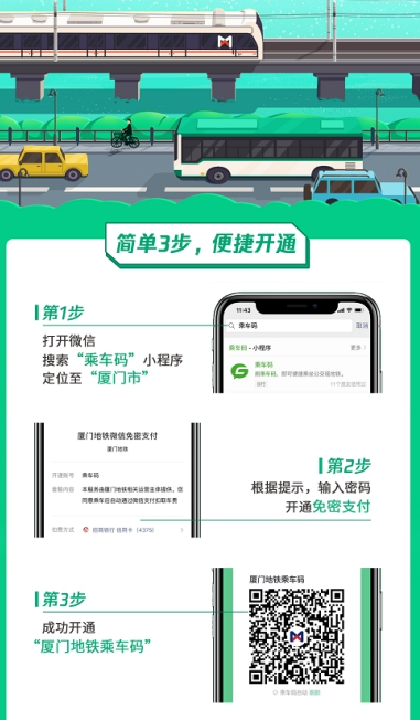 厦门地铁app腾讯乘车码