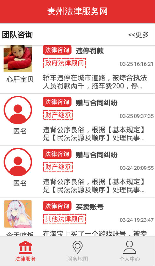 贵州法律服务网手机app