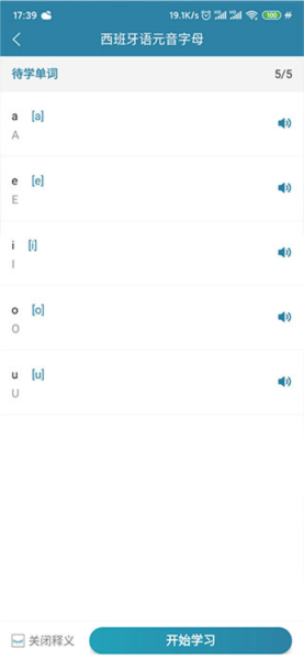 Light Spanish Learning软件截图5