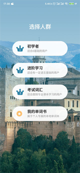 Light Spanish Learning软件截图2