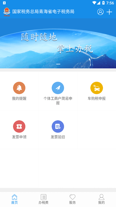 青海国税软件官方版