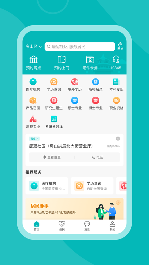 唐冠社区app