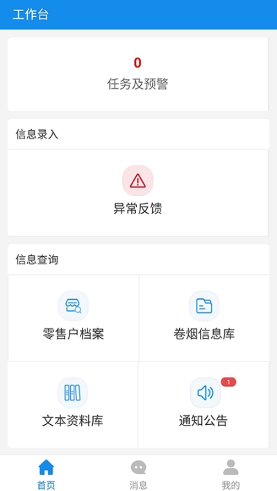 四员联动app办公平台