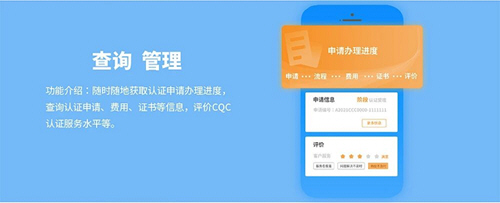 cqc认证app手机免费版