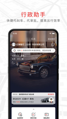 红旗打车软件(红旗出行)