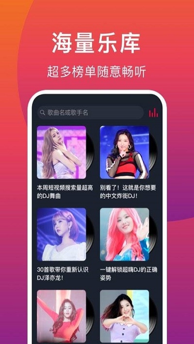 DJ秀听歌app DJ秀听歌app