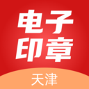 天津电子印章服务系统app