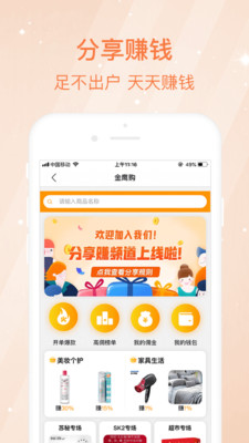 金鹰购新版app   