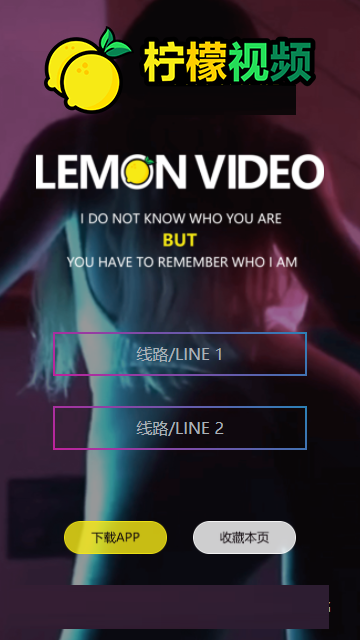 柠檬视频app最新版