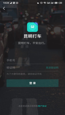 昆明打车APP正式版