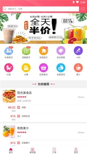 幸福府谷生活服务app
