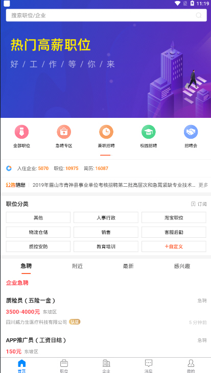 眉山人才网app找工作 眉山人才网app找工作