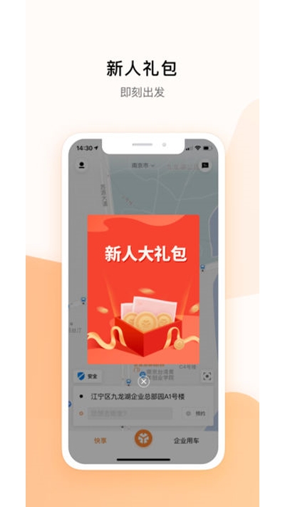 米图出行app手机打车软件