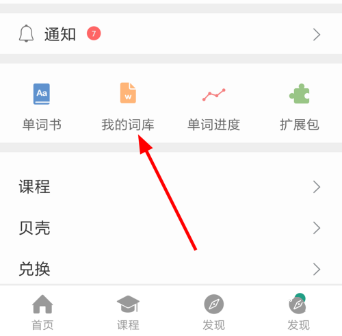 怎么看背过的单词4