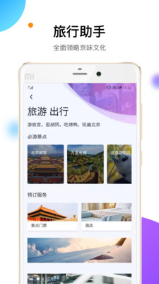 易北京app工作许可