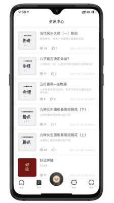 解忧大师app安卓版