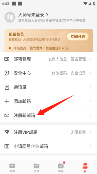 网易邮箱怎么注册图片1