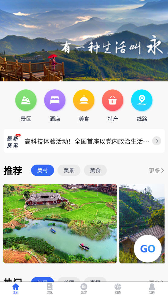 畅游永春app最新版