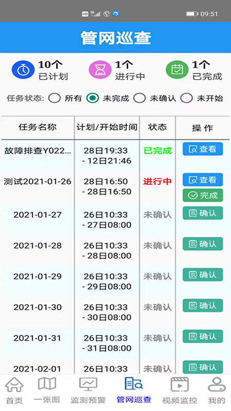 智慧管网云平台app