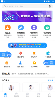 浙中云医院app最新版