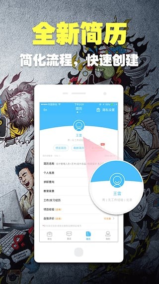 智联招聘网app找工作求职人才招聘软件 智联招聘网app找工作求职人才招聘软件