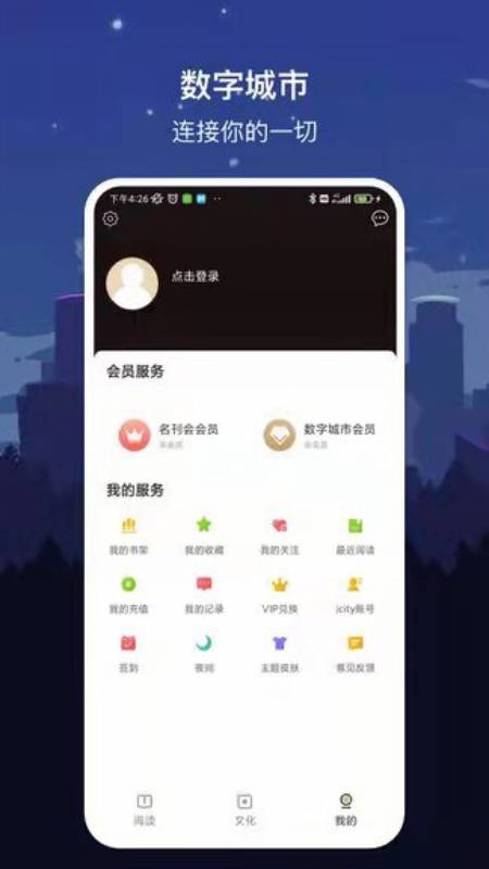 数字三亚APP手机客户端