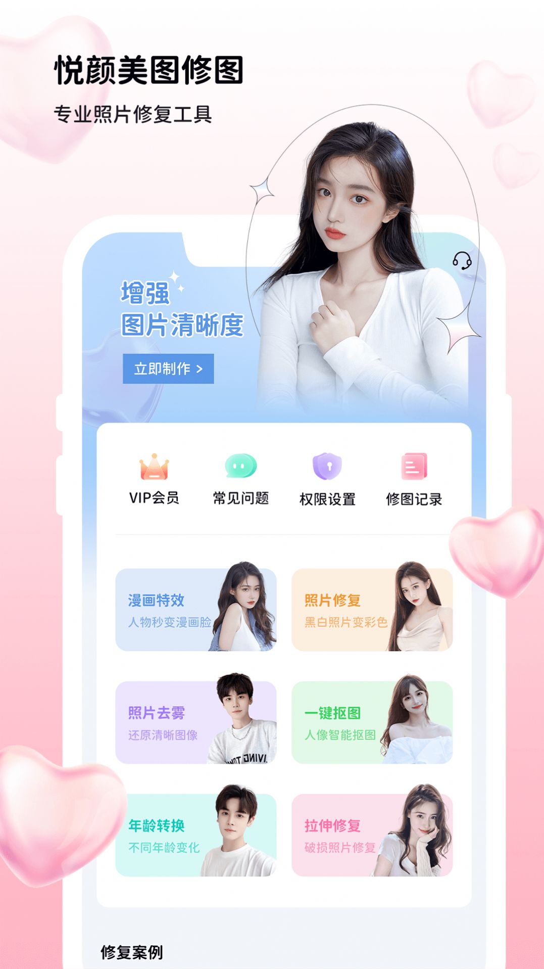 悦颜美图修图 悦颜美图修图