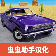 长途旅行内置MOD菜单 v2.0