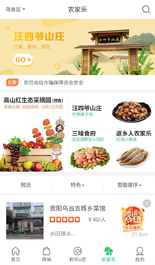 黔农云安卓正式版