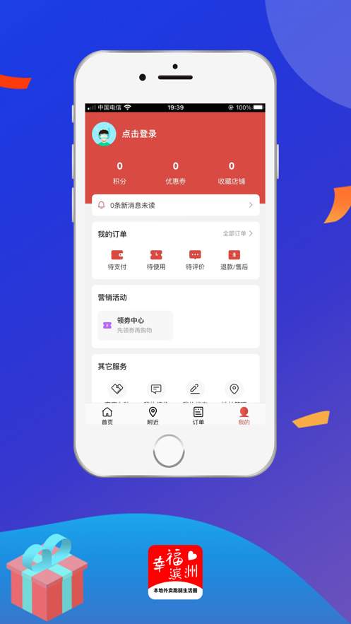 幸福滨州生活圈app