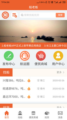 船舶交易app