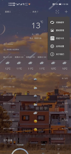 J天气app