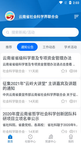 云南社科app安卓版