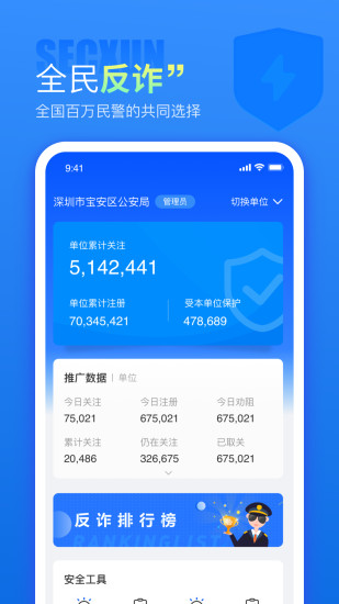 警右app官方版