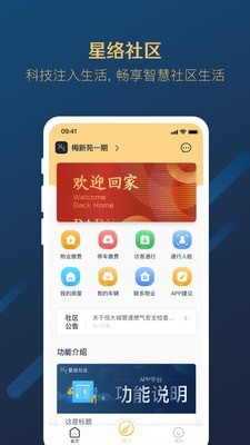 星络社区云物联app